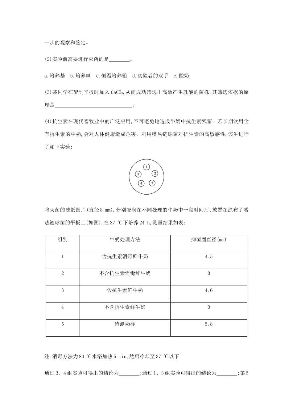 高考生物总复习 第32讲 微生物的应用与传统发酵技术精练（含解析）-人教版高三生物试题_第3页