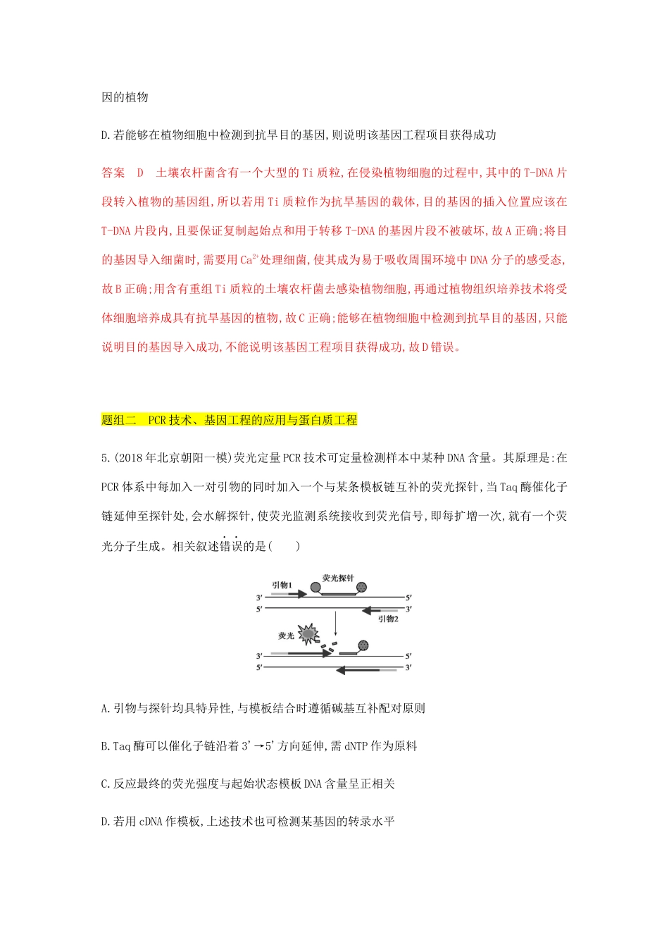 高考生物总复习 第33讲 基因工程精练（含解析）-人教版高三生物试题_第3页