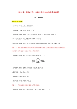 高考生物总复习 第35讲 胚胎工程、生物技术的安全性和伦理问题精练（含解析）-人教版高三生物试题