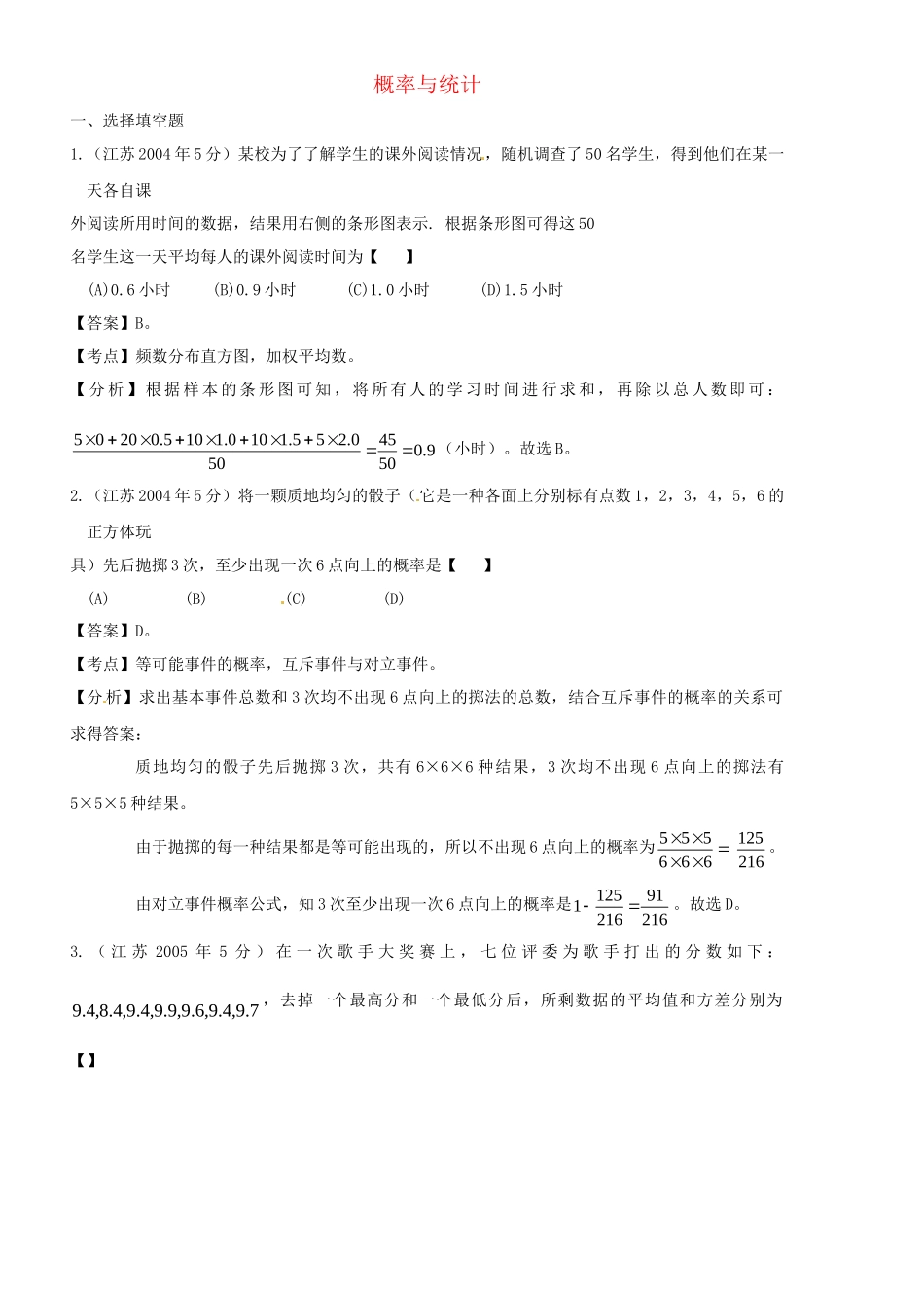 高考数学 名师整理真题分类汇编 概率与统计_第1页