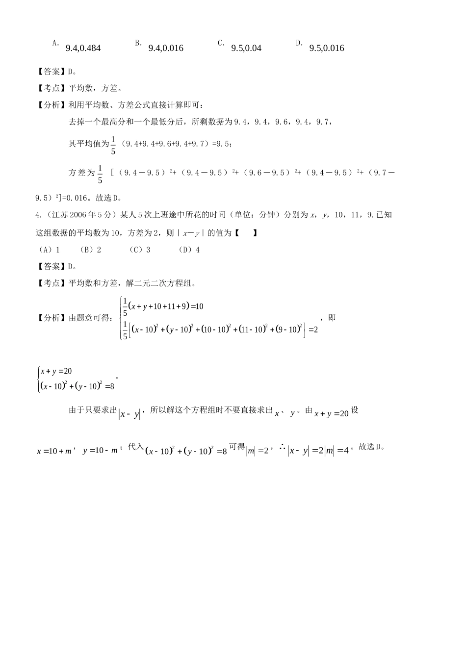 高考数学 名师整理真题分类汇编 概率与统计_第2页