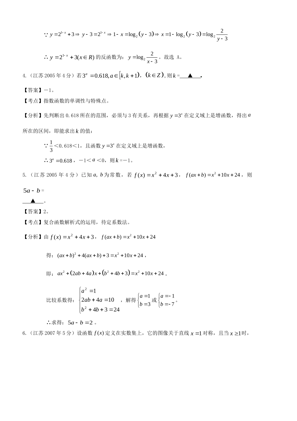 高考数学 名师整理真题分类汇编 函数_第2页