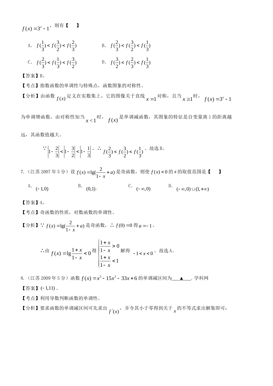 高考数学 名师整理真题分类汇编 函数_第3页