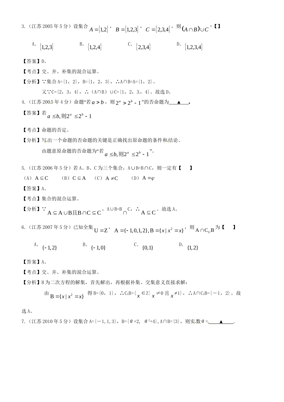 高考数学 名师整理真题分类汇编 集合_第2页