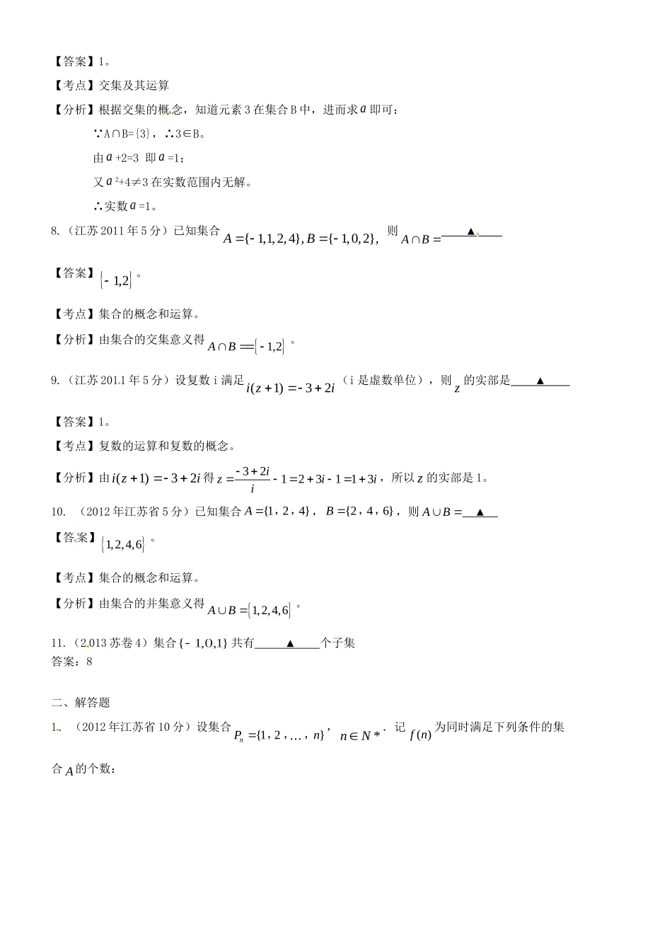 高考数学 名师整理真题分类汇编 集合_第3页
