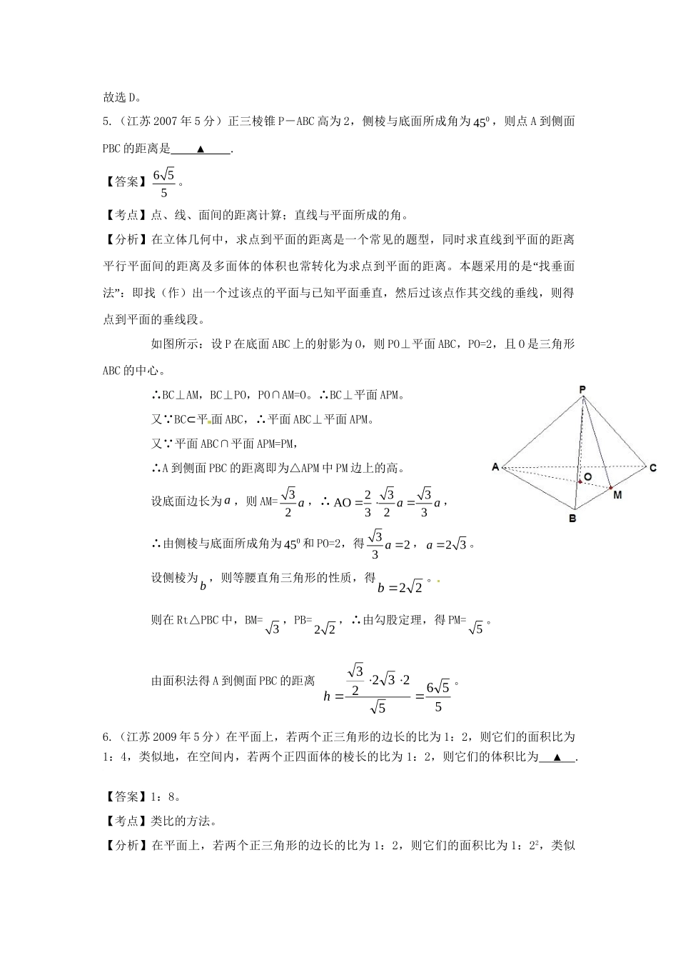 高考数学 名师整理真题分类汇编 立体几何_第3页