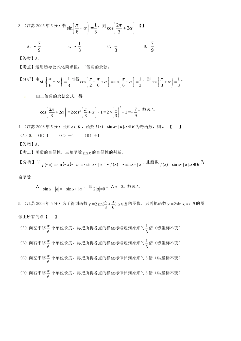 高考数学 名师整理真题分类汇编 三角函数_第2页