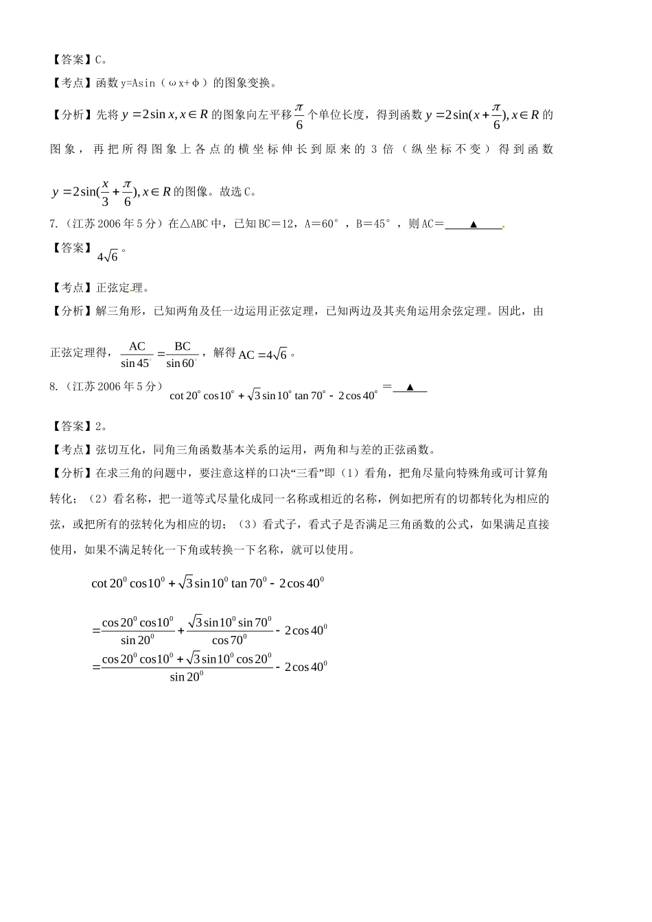 高考数学 名师整理真题分类汇编 三角函数_第3页