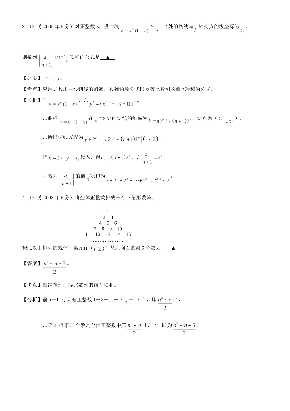 高考数学 名师整理真题分类汇编 数列_第2页