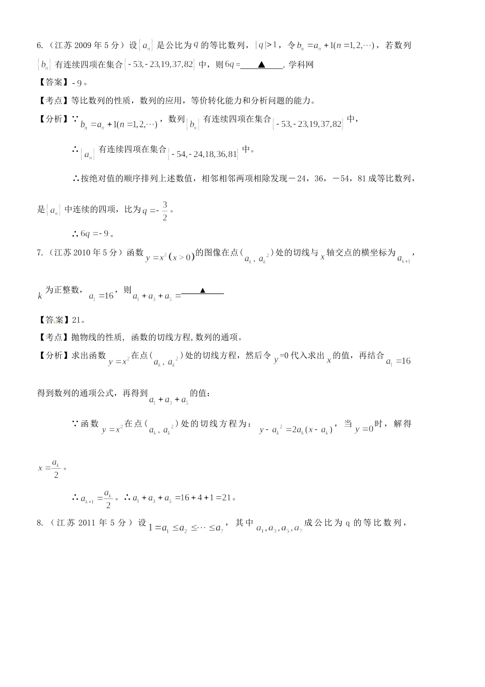 高考数学 名师整理真题分类汇编 数列_第3页