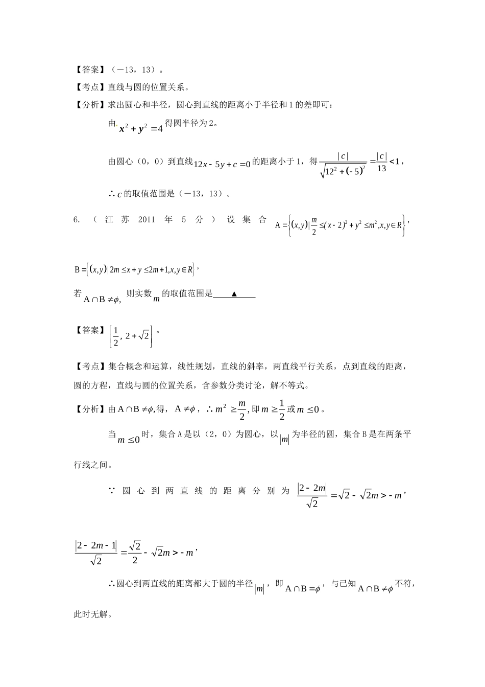 高考数学 名师整理真题分类汇编 直线与圆_第3页