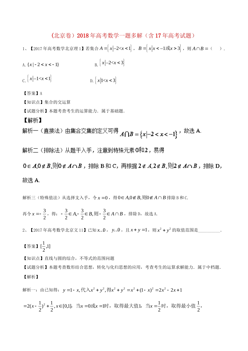 高考数学一题多解（含17年高考试题）-人教版高三数学试题_第1页