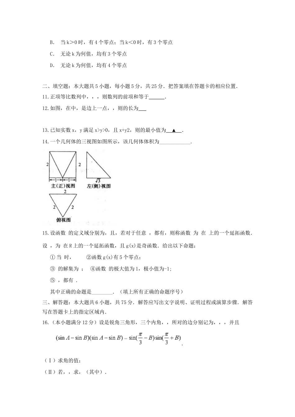 高考数学预测金卷 理-人教版高三数学试题_第2页