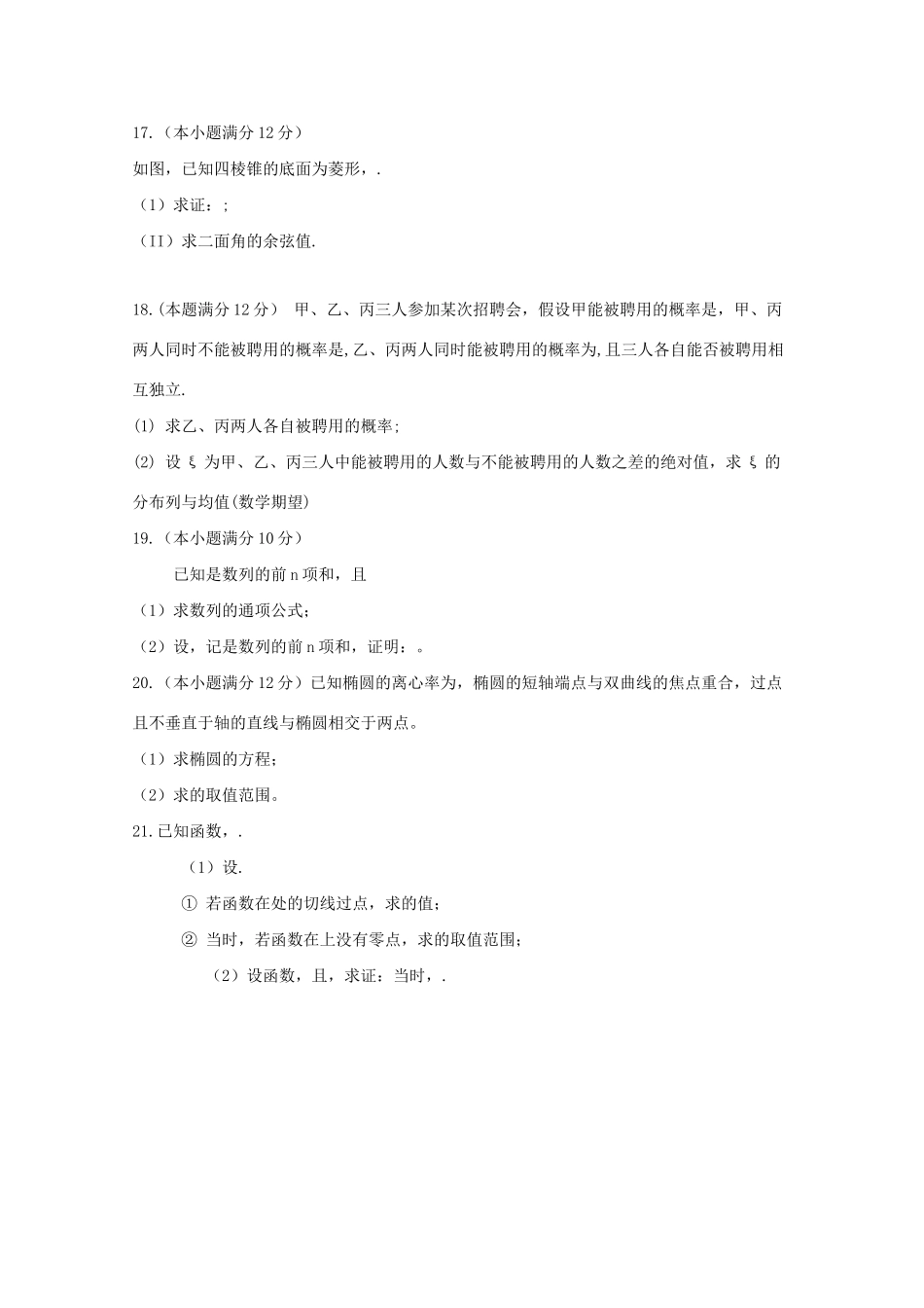 高考数学预测金卷 理-人教版高三数学试题_第3页