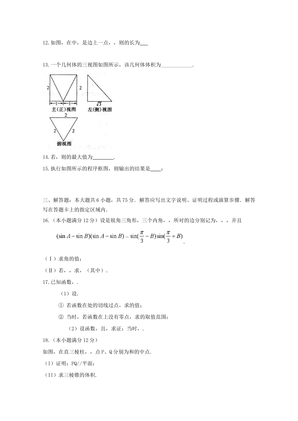 高考数学预测金卷 文-人教版高三数学试题_第2页