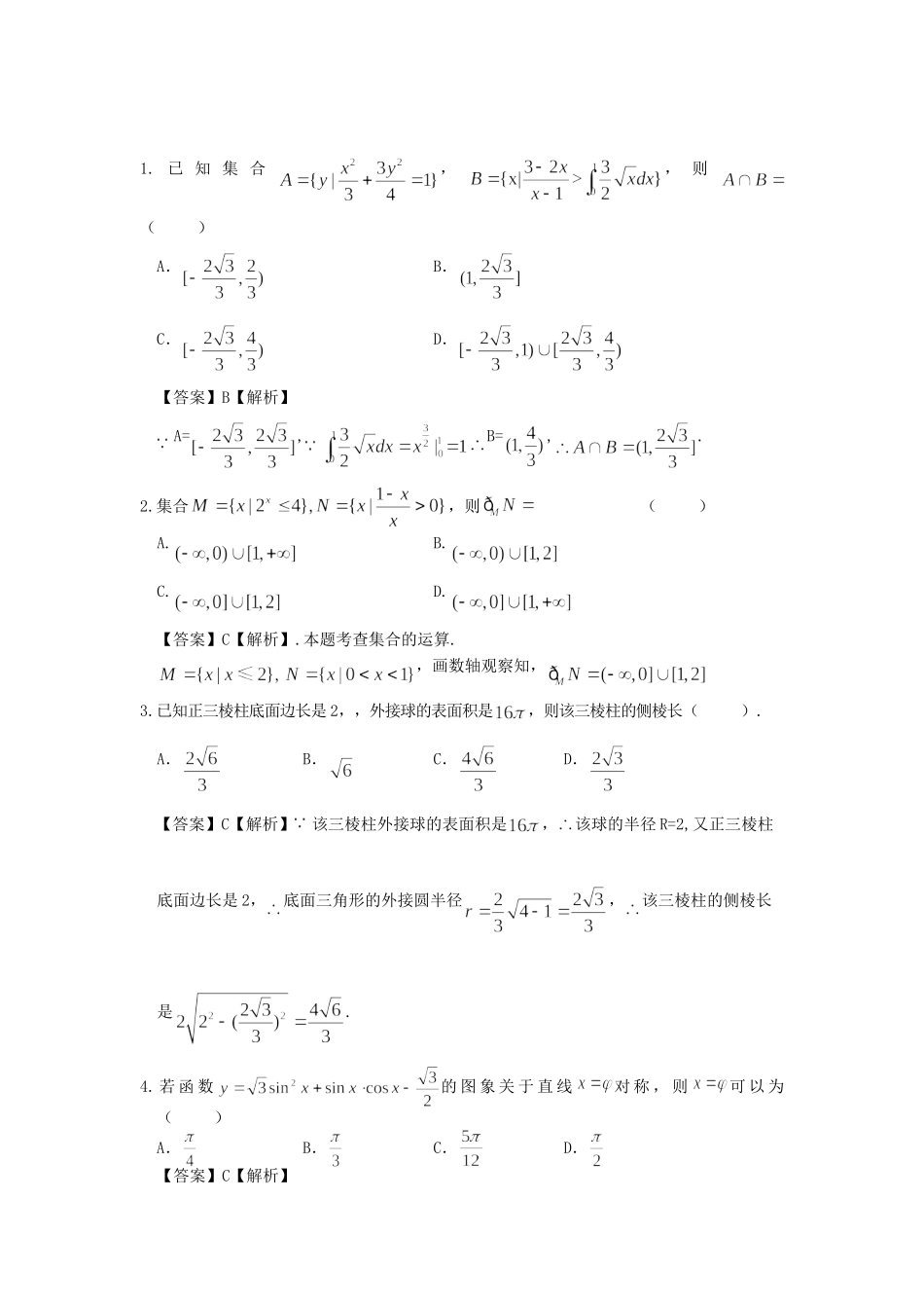 高考数学预测试题新人教A版_第1页