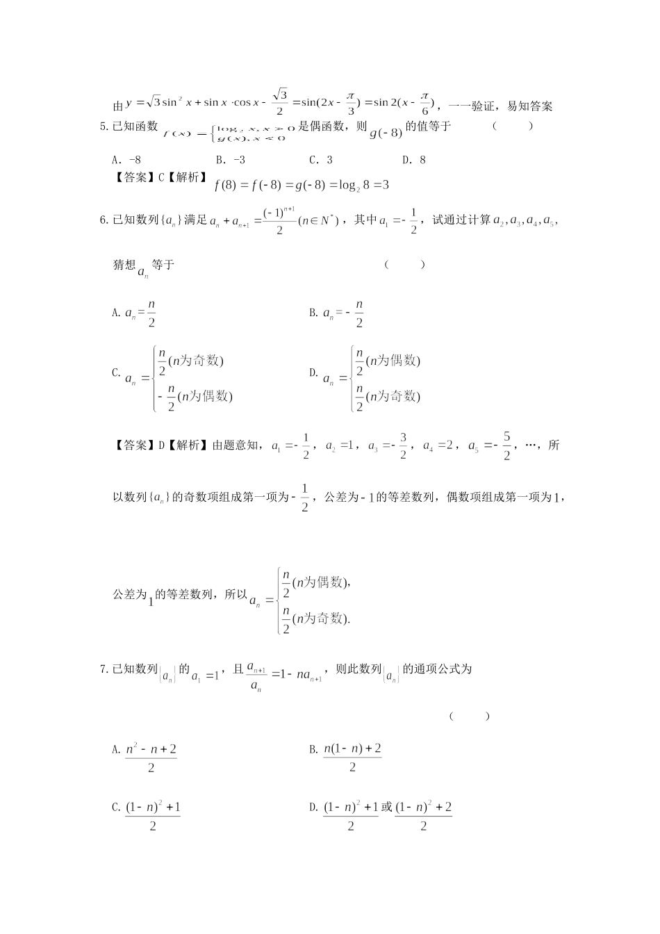高考数学预测试题新人教A版_第2页