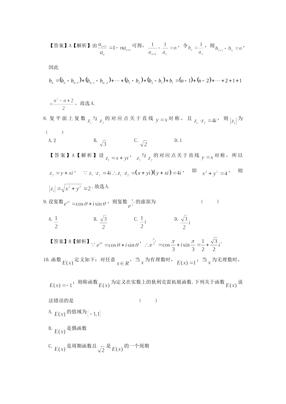 高考数学预测试题新人教A版_第3页