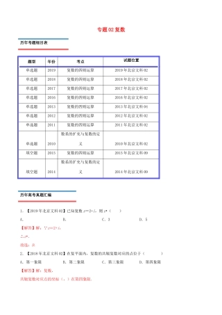 高考数学真题分类汇编 专题02 复数 文（含解析）-人教版高三数学试题