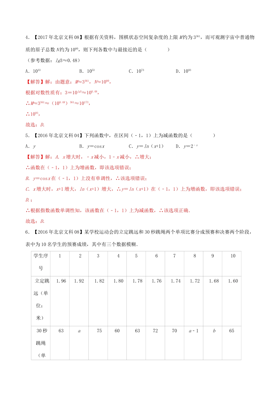 高考数学真题分类汇编 专题03 函数概念与基本初等函数 文（含解析）-人教版高三数学试题_第3页