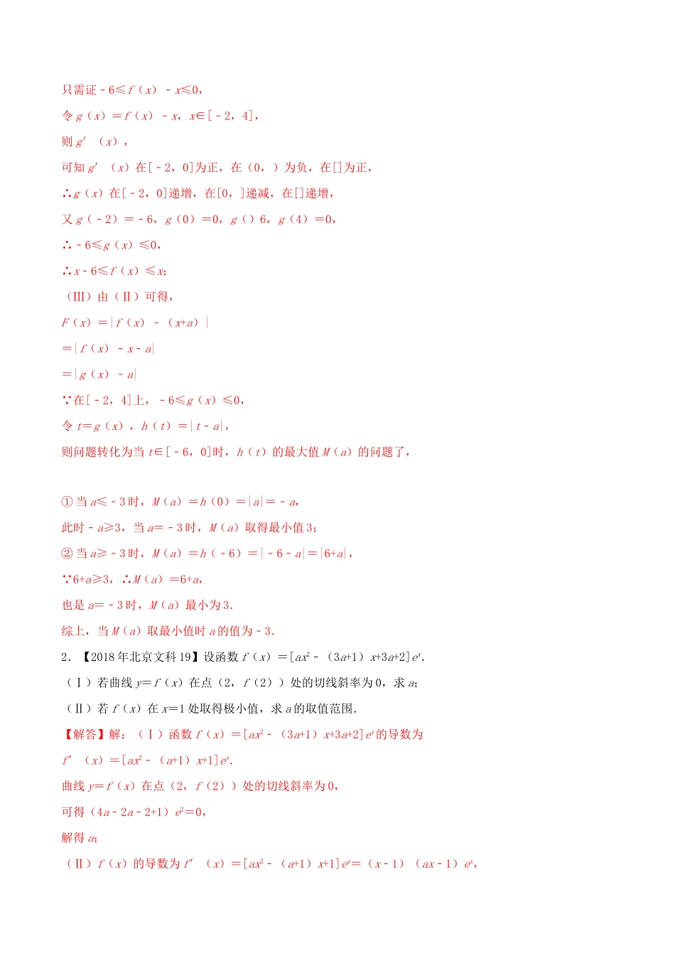 高考数学真题分类汇编 专题04 导数及其应用 文（含解析）-人教版高三数学试题_第2页