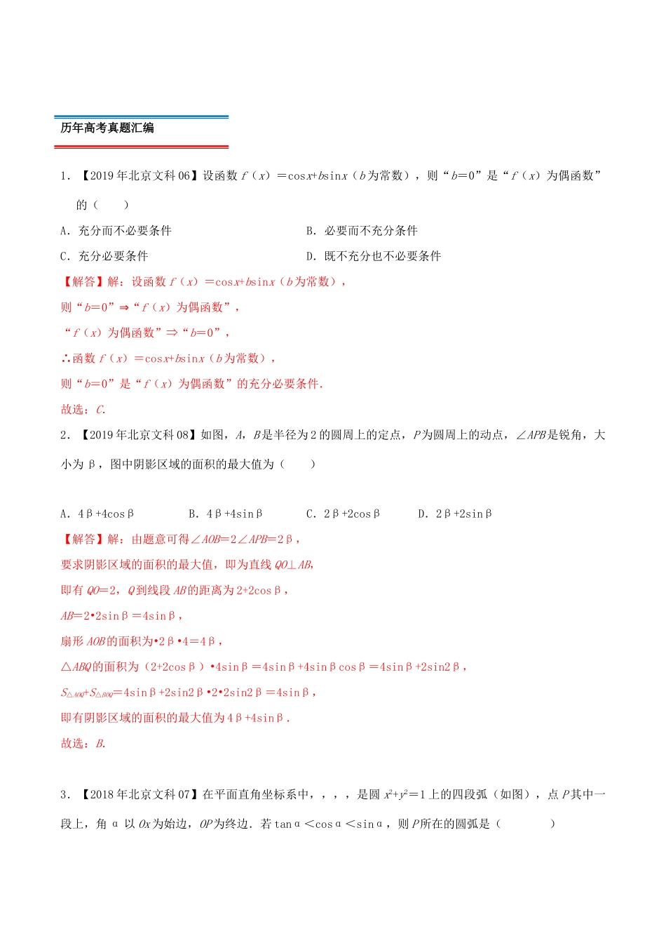高考数学真题分类汇编 专题05 三角函数与解三角形 文（含解析）-人教版高三数学试题_第2页