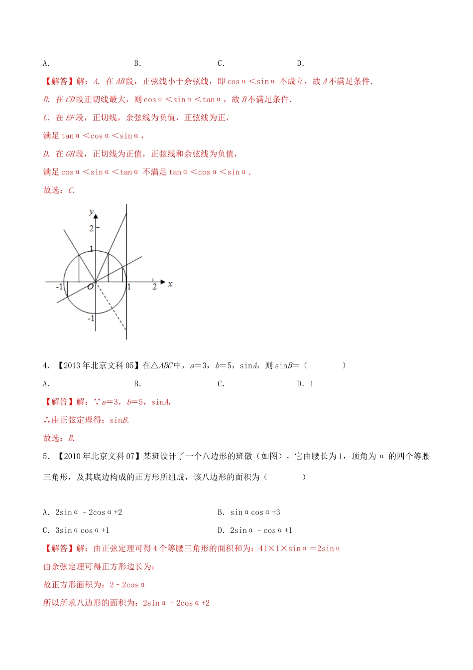 高考数学真题分类汇编 专题05 三角函数与解三角形 文（含解析）-人教版高三数学试题_第3页