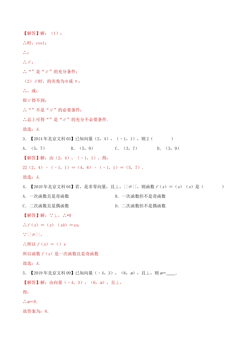 高考数学真题分类汇编 专题06 平面向量 文（含解析）-人教版高三数学试题_第2页