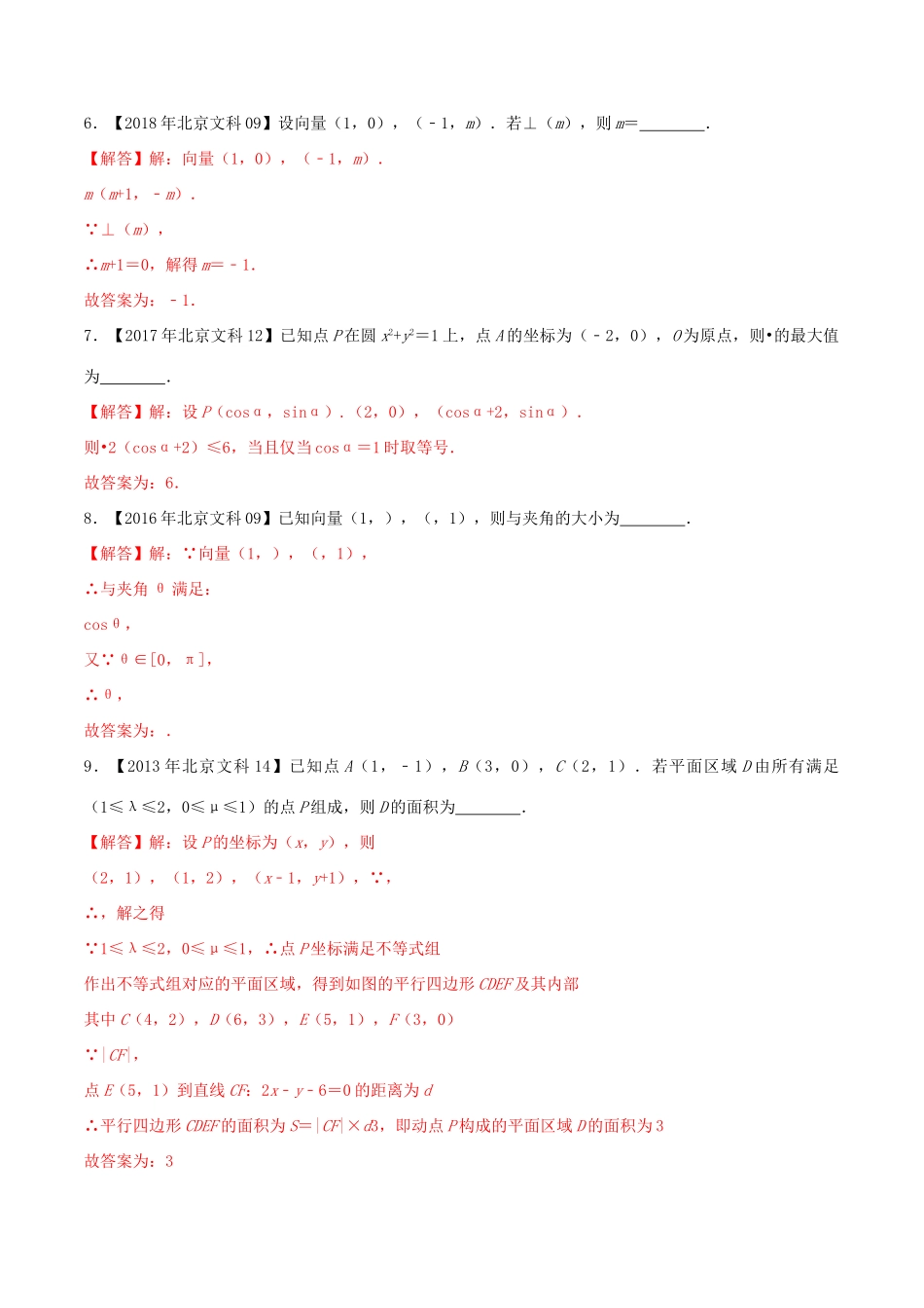 高考数学真题分类汇编 专题06 平面向量 文（含解析）-人教版高三数学试题_第3页