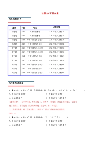 高考数学真题分类汇编 专题06 平面向量 文（含解析）-人教版高三数学试题