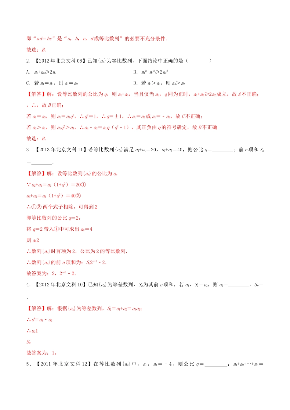 高考数学真题分类汇编 专题07 数列 文（含解析）-人教版高三数学试题_第2页