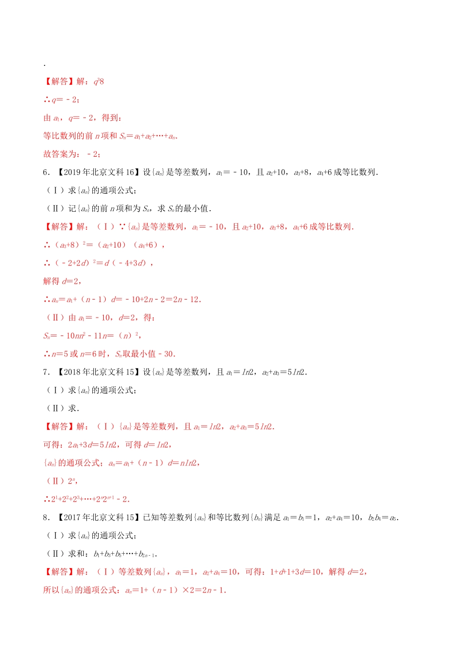 高考数学真题分类汇编 专题07 数列 文（含解析）-人教版高三数学试题_第3页