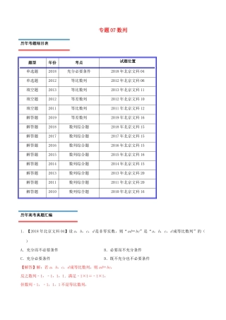 高考数学真题分类汇编 专题07 数列 文（含解析）-人教版高三数学试题