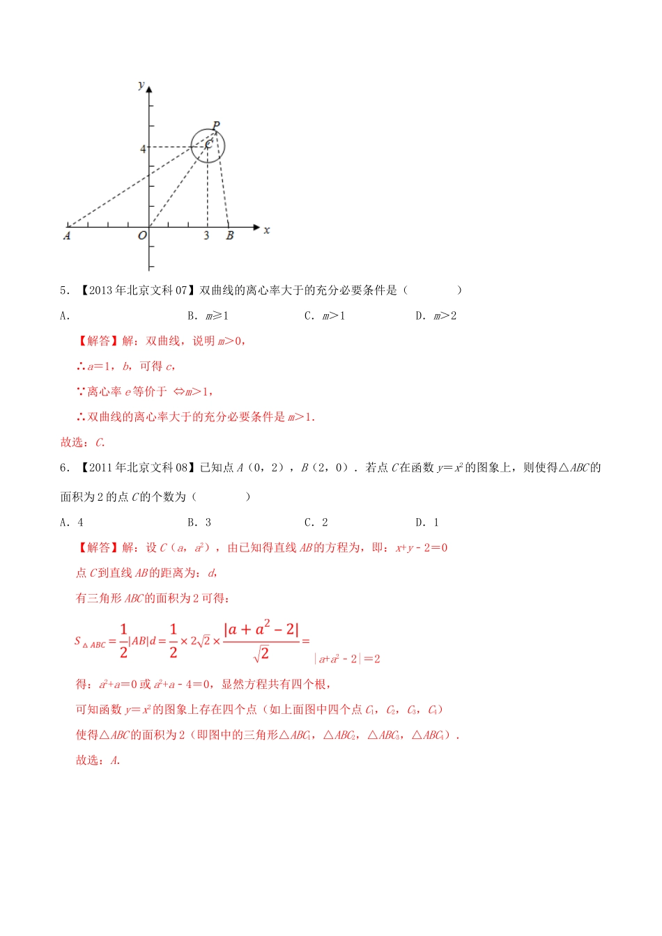 高考数学真题分类汇编 专题10 平面解析几何选择填空题 文（含解析）-人教版高三数学试题_第3页
