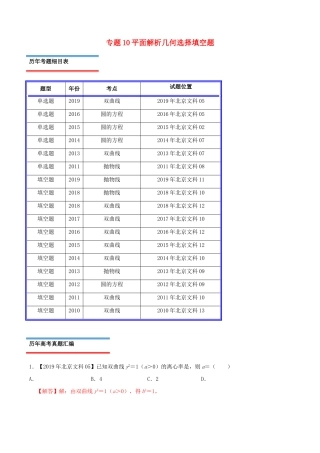 高考数学真题分类汇编 专题10 平面解析几何选择填空题 文（含解析）-人教版高三数学试题