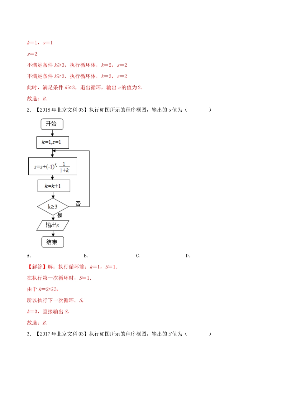 高考数学真题分类汇编 专题13 算法 文（含解析）-人教版高三数学试题_第2页