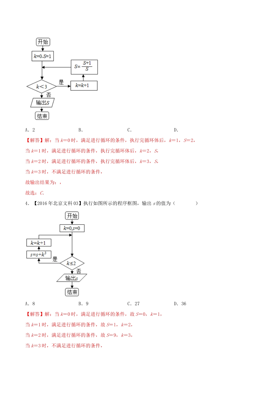 高考数学真题分类汇编 专题13 算法 文（含解析）-人教版高三数学试题_第3页