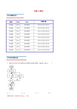高考数学真题分类汇编 专题13 算法 文（含解析）-人教版高三数学试题