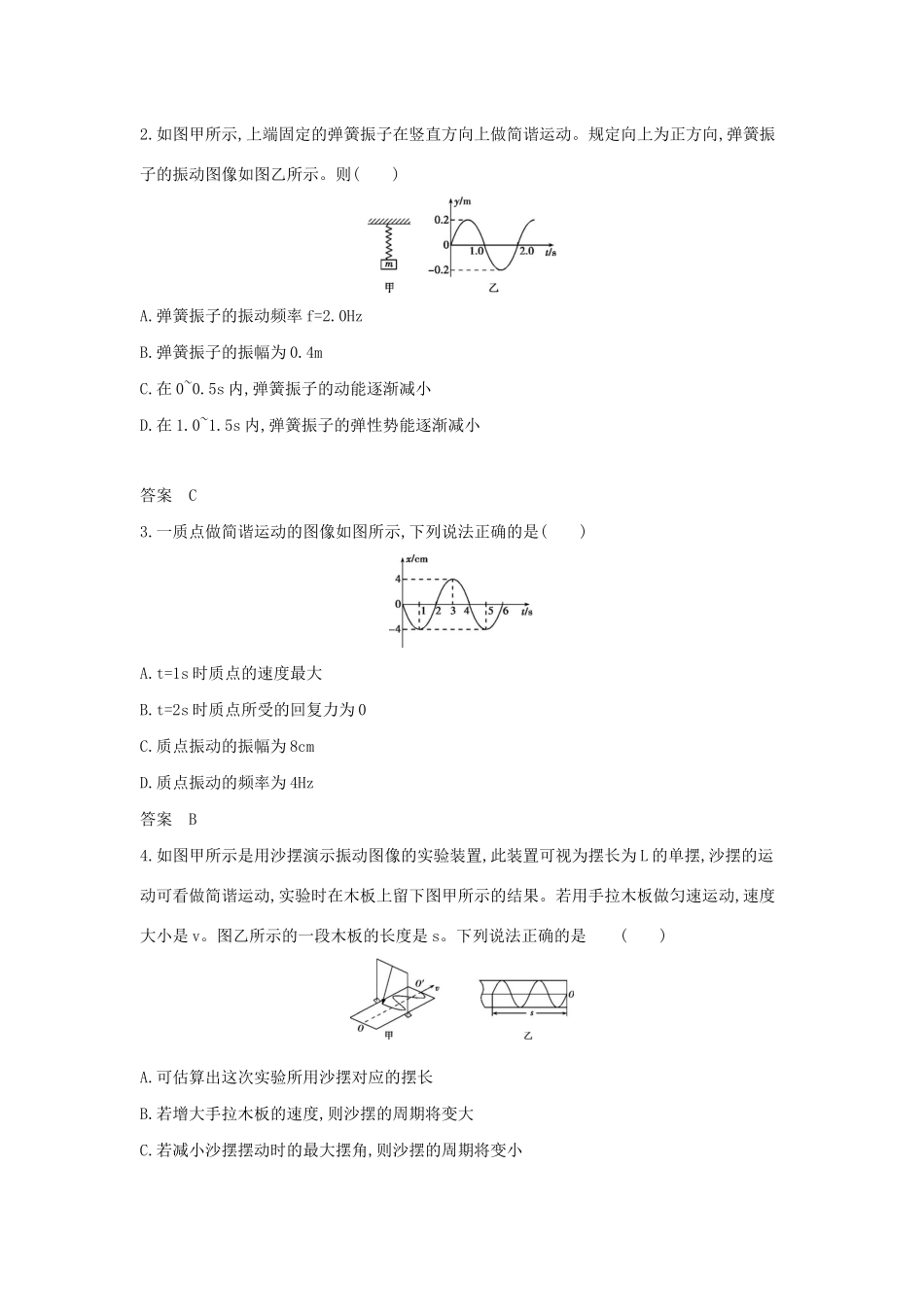 高考物理大一轮复习 专题八 机械振动和机械波练习-人教版高三物理试题_第3页