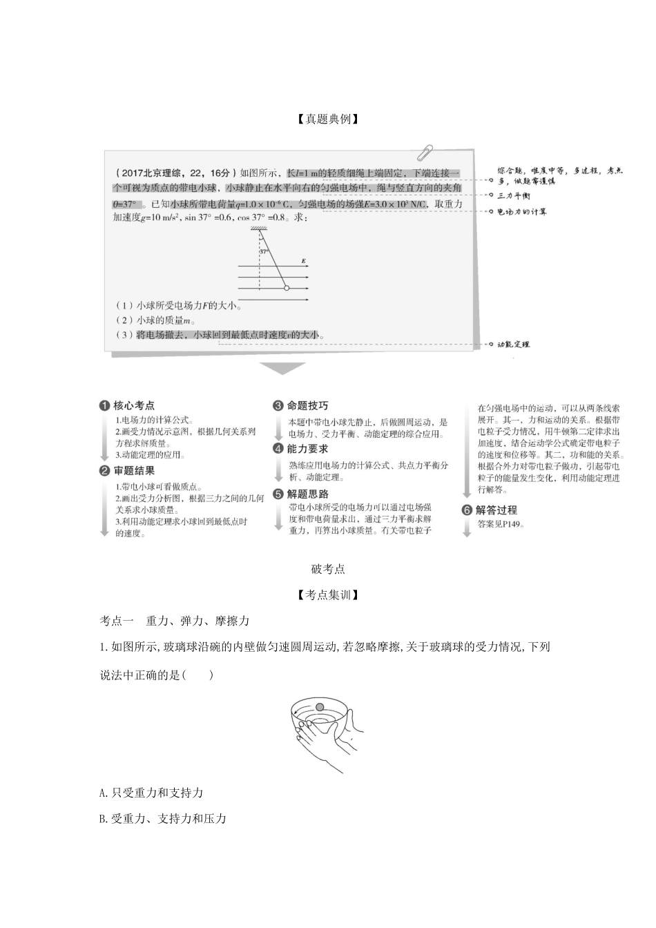 高考物理大一轮复习 专题二 相互作用练习-人教版高三物理试题_第2页