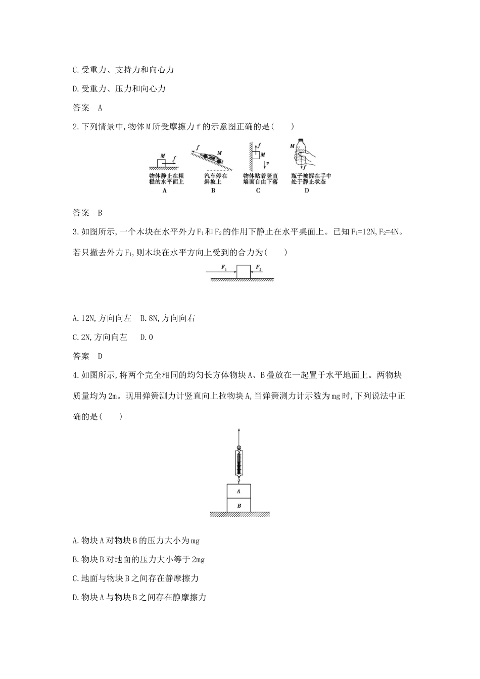 高考物理大一轮复习 专题二 相互作用练习-人教版高三物理试题_第3页