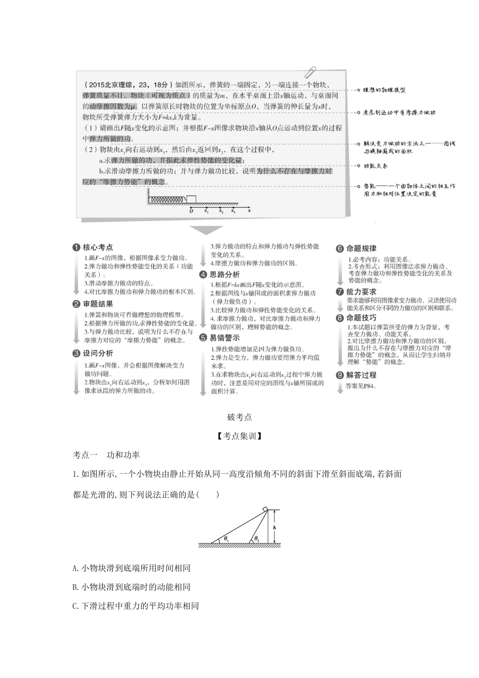 高考物理大一轮复习 专题六 机械能练习-人教版高三物理试题_第2页