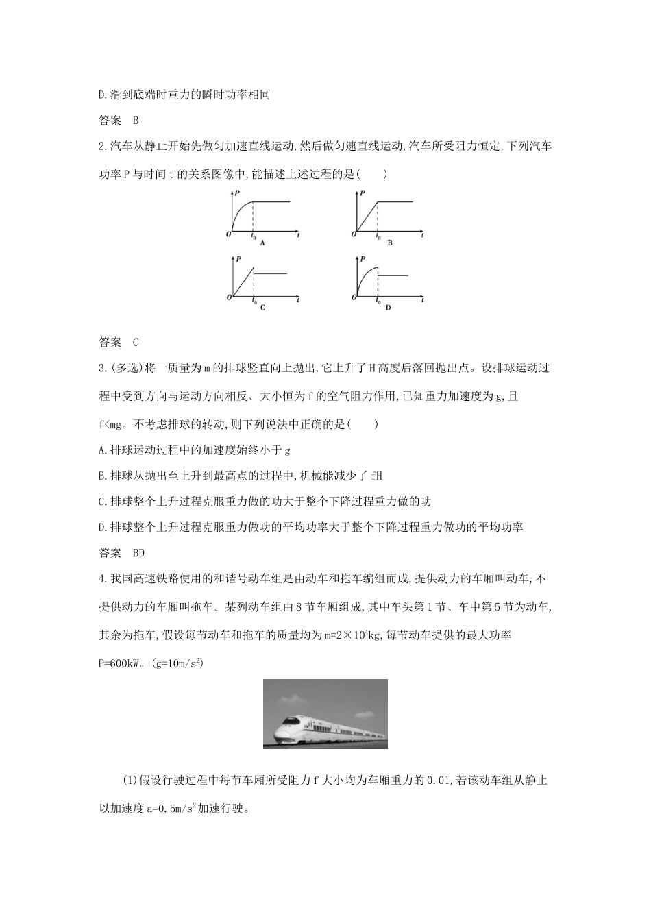 高考物理大一轮复习 专题六 机械能练习-人教版高三物理试题_第3页