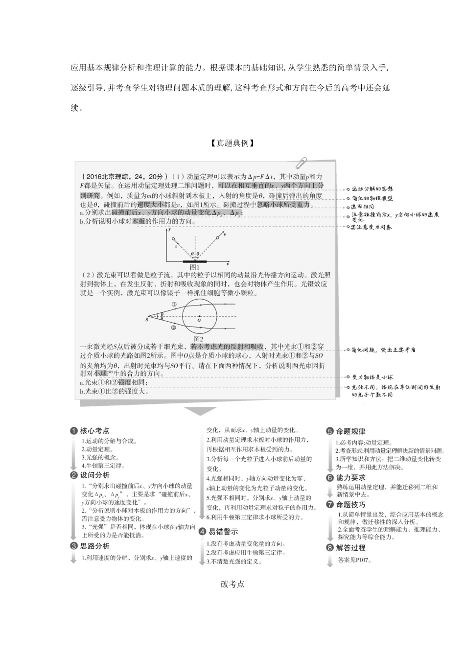 高考物理大一轮复习 专题七 动量练习-人教版高三物理试题_第2页