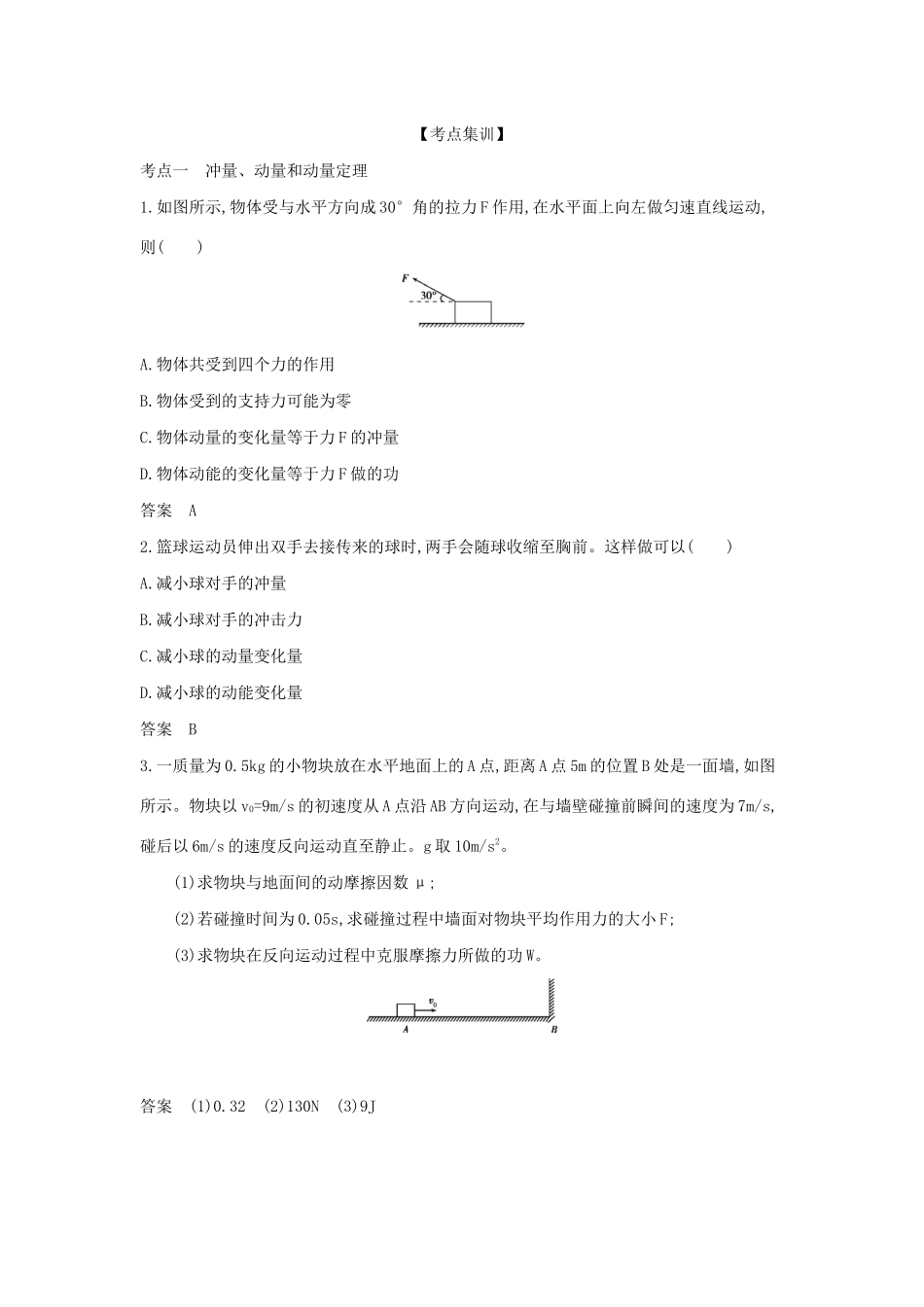 高考物理大一轮复习 专题七 动量练习-人教版高三物理试题_第3页