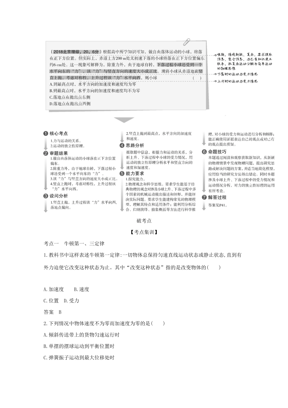高考物理大一轮复习 专题三 牛顿运动定律练习-人教版高三物理试题_第2页