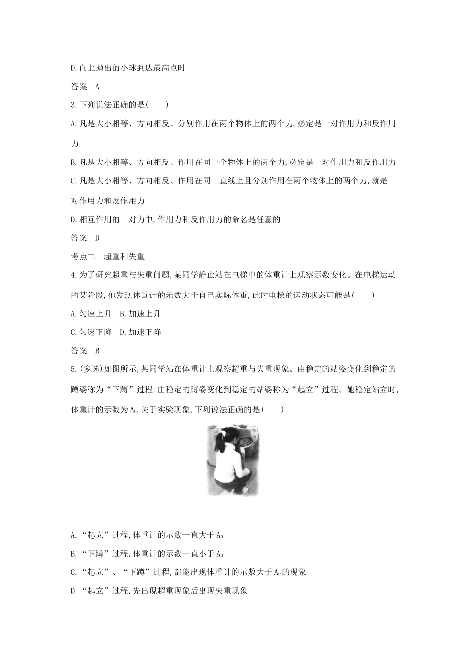 高考物理大一轮复习 专题三 牛顿运动定律练习-人教版高三物理试题_第3页