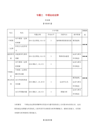 高考物理大一轮复习 专题三 牛顿运动定律练习-人教版高三物理试题