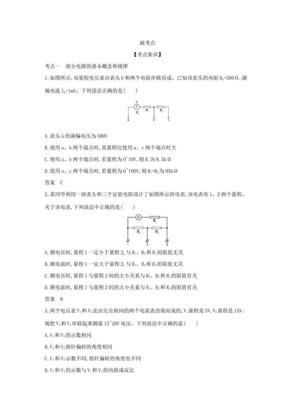 高考物理大一轮复习 专题十 恒定电流练习-人教版高三物理试题_第3页