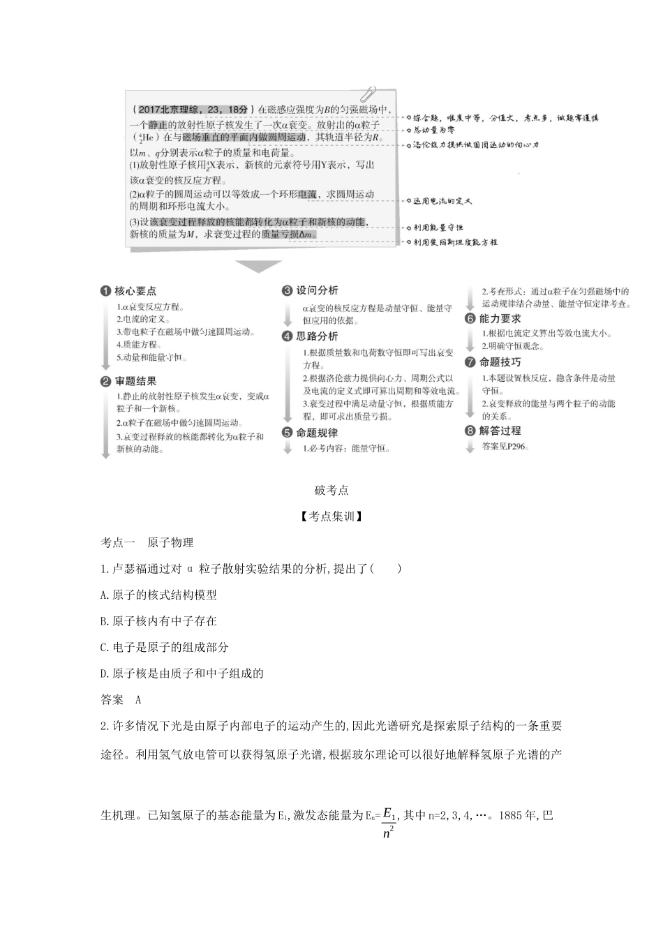 高考物理大一轮复习 专题十六 原子物理与原子核物理练习-人教版高三物理试题_第2页